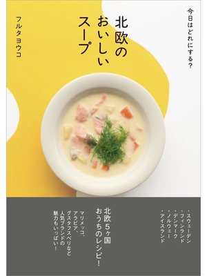 cover image of 北欧のおいしいスープ